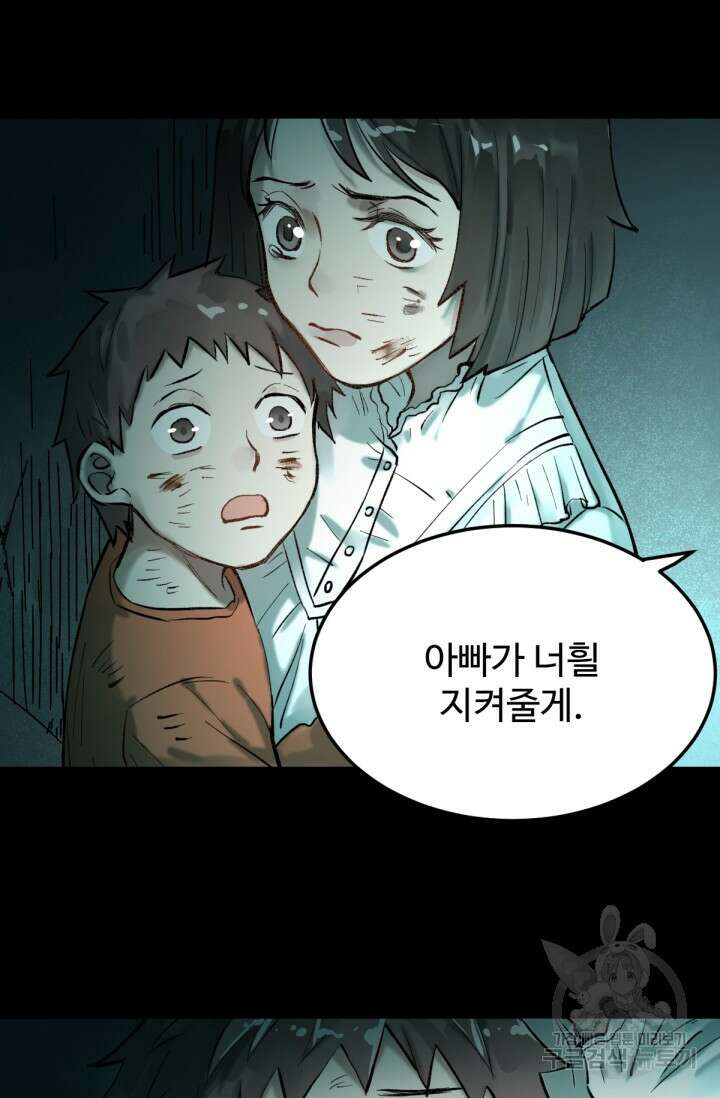 최강인데 또 레벨업 60화 28