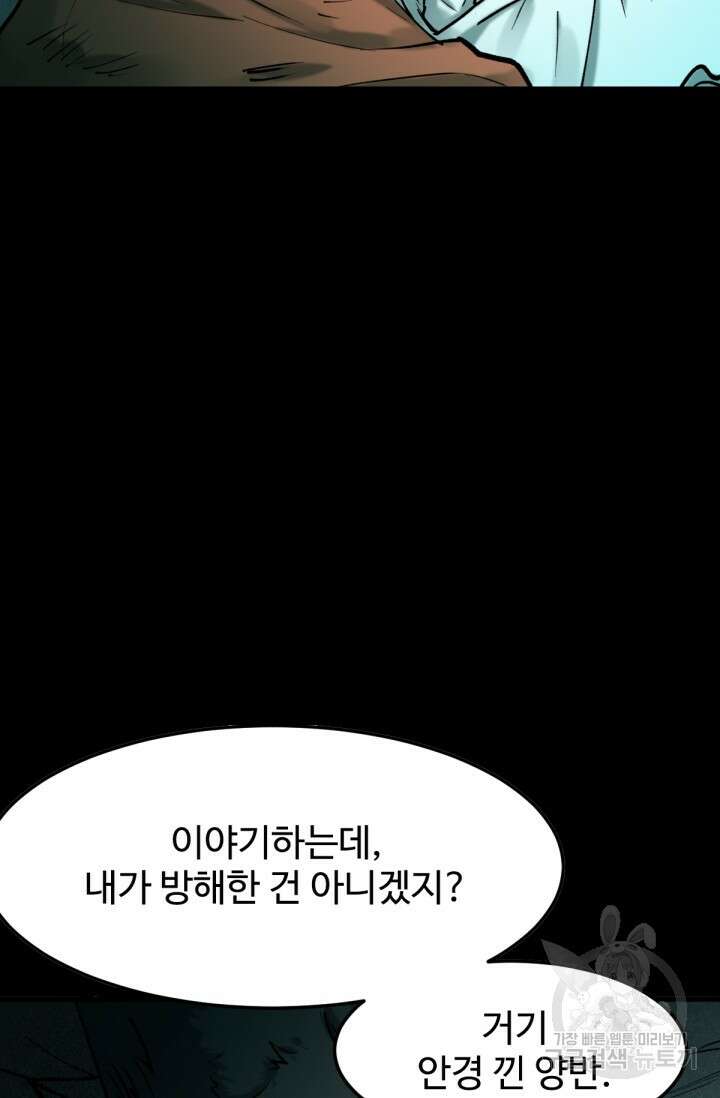 최강인데 또 레벨업 60화 30