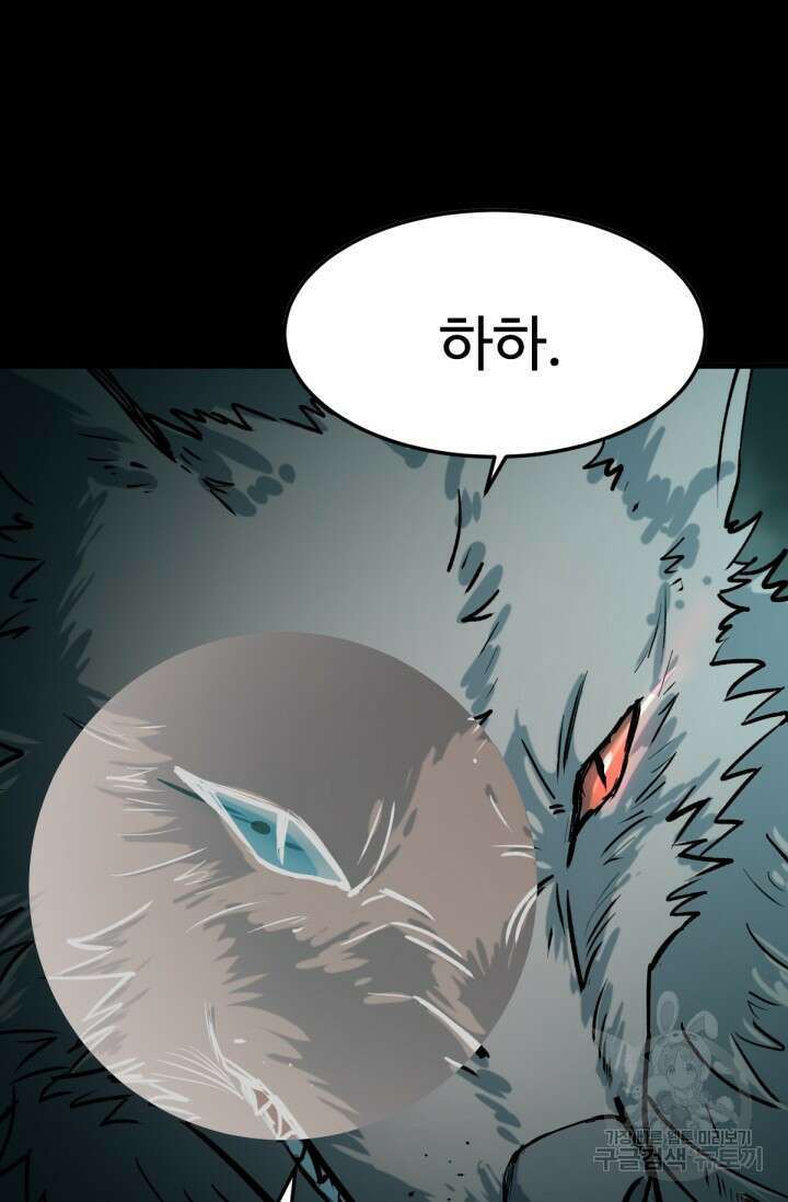최강인데 또 레벨업 60화 32