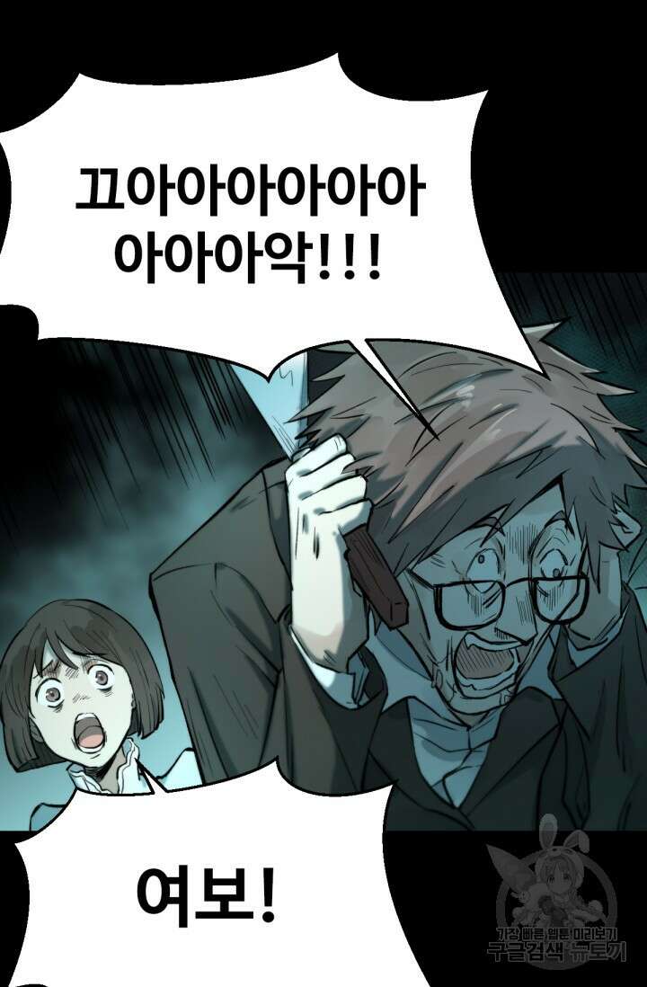 최강인데 또 레벨업 60화 34
