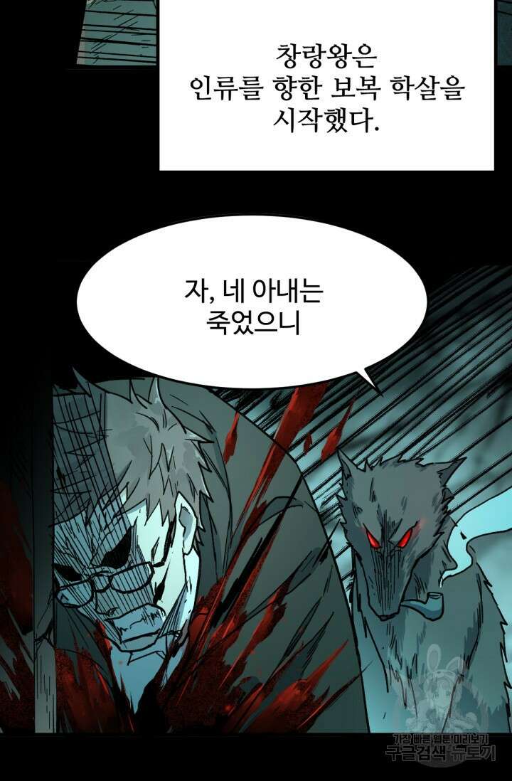 최강인데 또 레벨업 60화 41