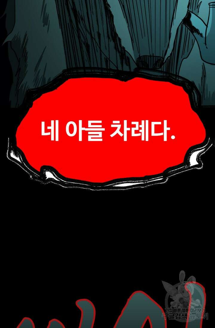 최강인데 또 레벨업 60화 43