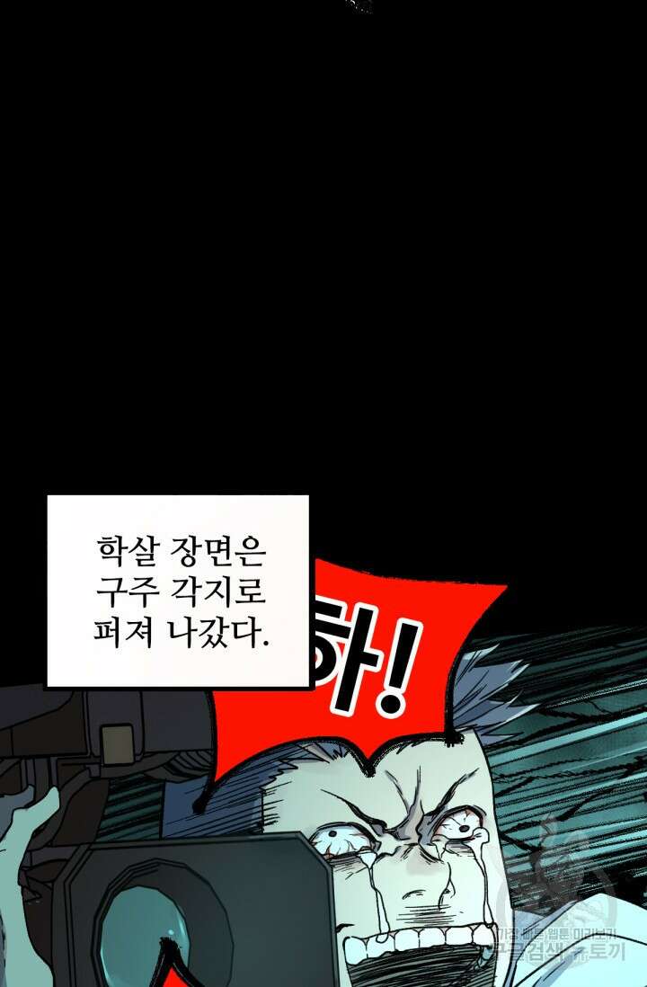 최강인데 또 레벨업 60화 47