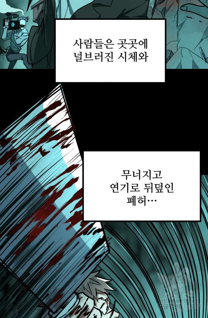 최강인데 또 레벨업 60화 49