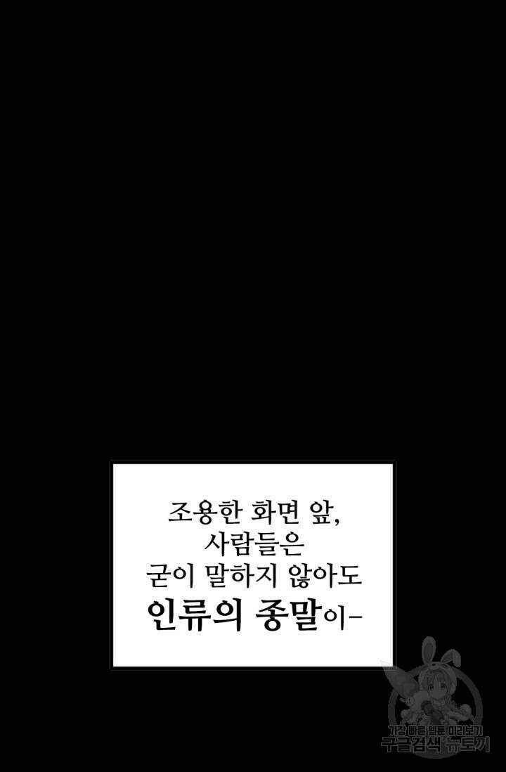 최강인데 또 레벨업 60화 56