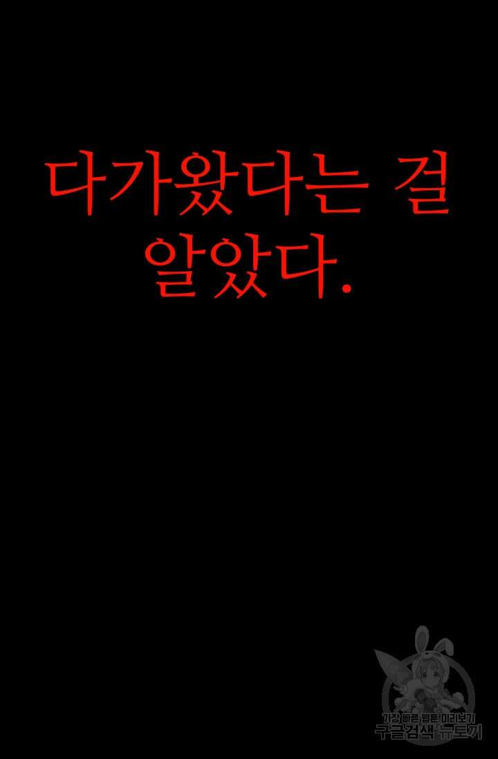 최강인데 또 레벨업 60화 57