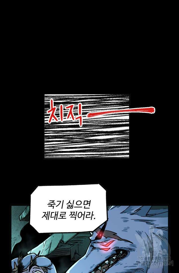 최강인데 또 레벨업 60화 58