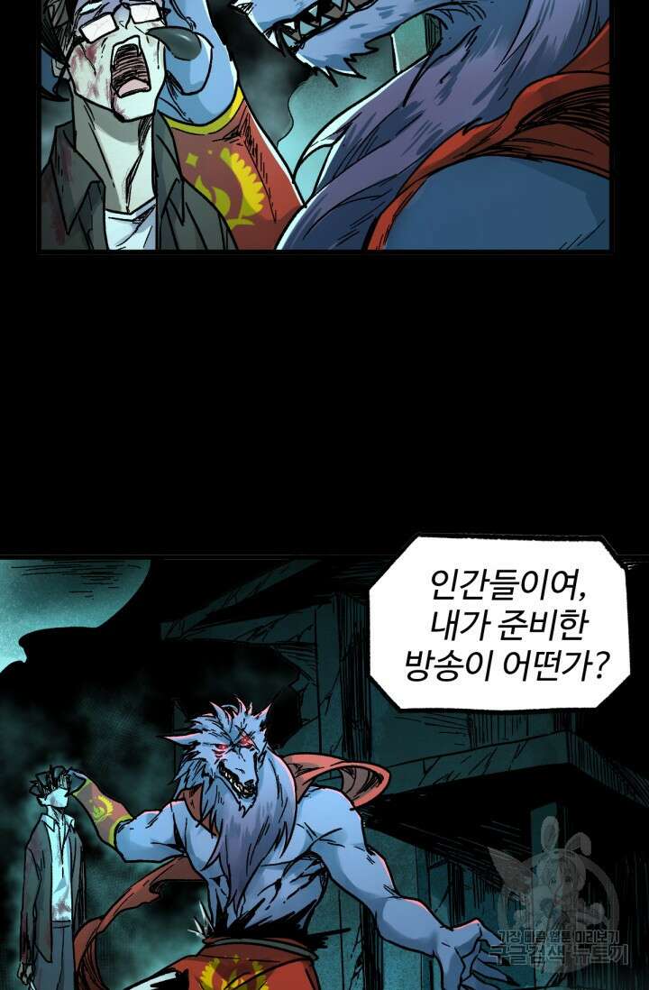 최강인데 또 레벨업 60화 59