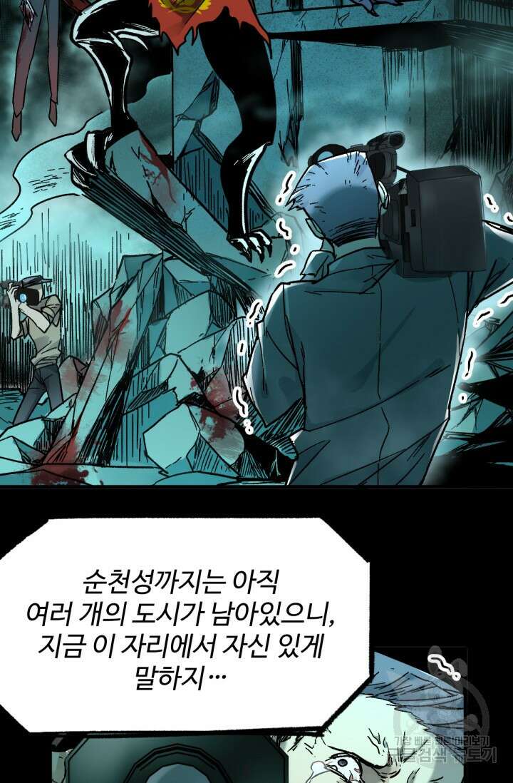 최강인데 또 레벨업 60화 60
