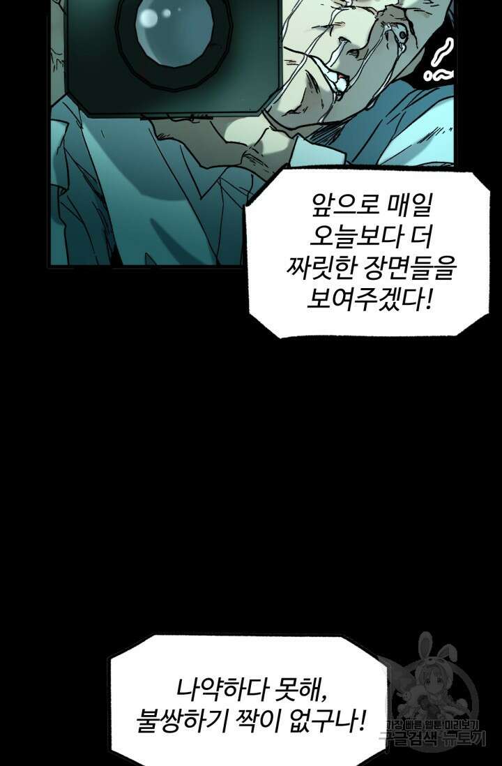 최강인데 또 레벨업 60화 61