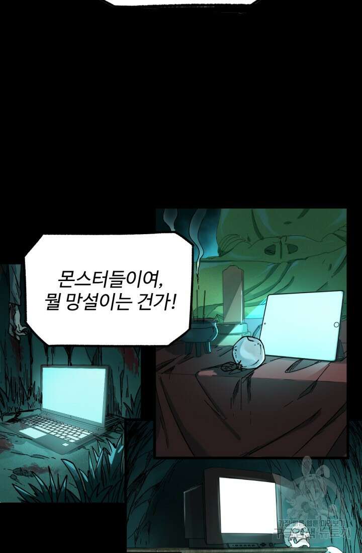 최강인데 또 레벨업 60화 62