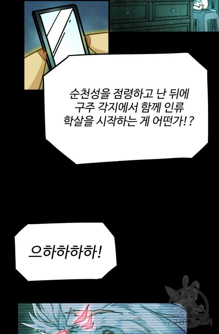 최강인데 또 레벨업 60화 63
