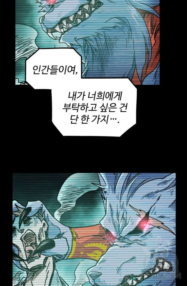 최강인데 또 레벨업 60화 64