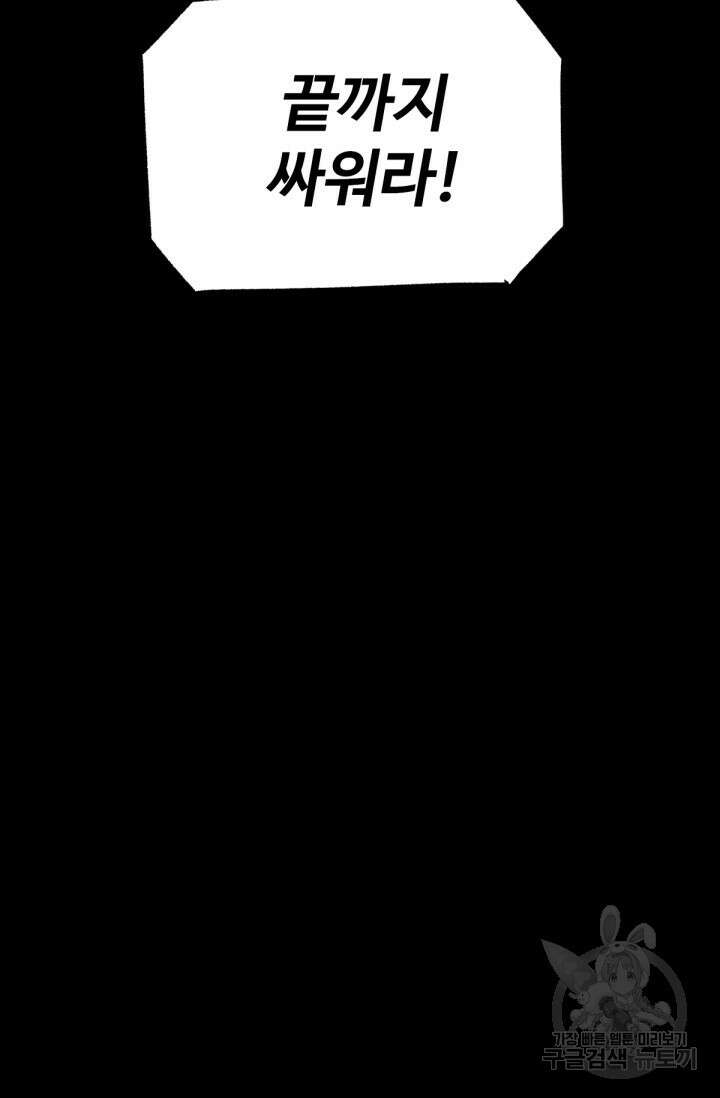 최강인데 또 레벨업 60화 67