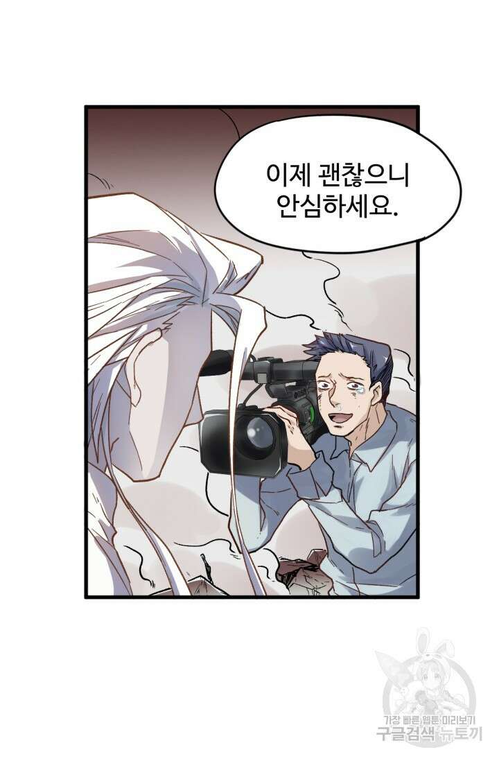 최강인데 또 레벨업 60화 85