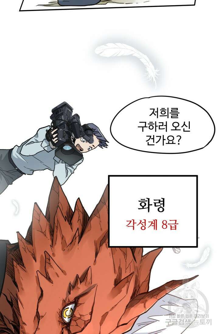 최강인데 또 레벨업 60화 87