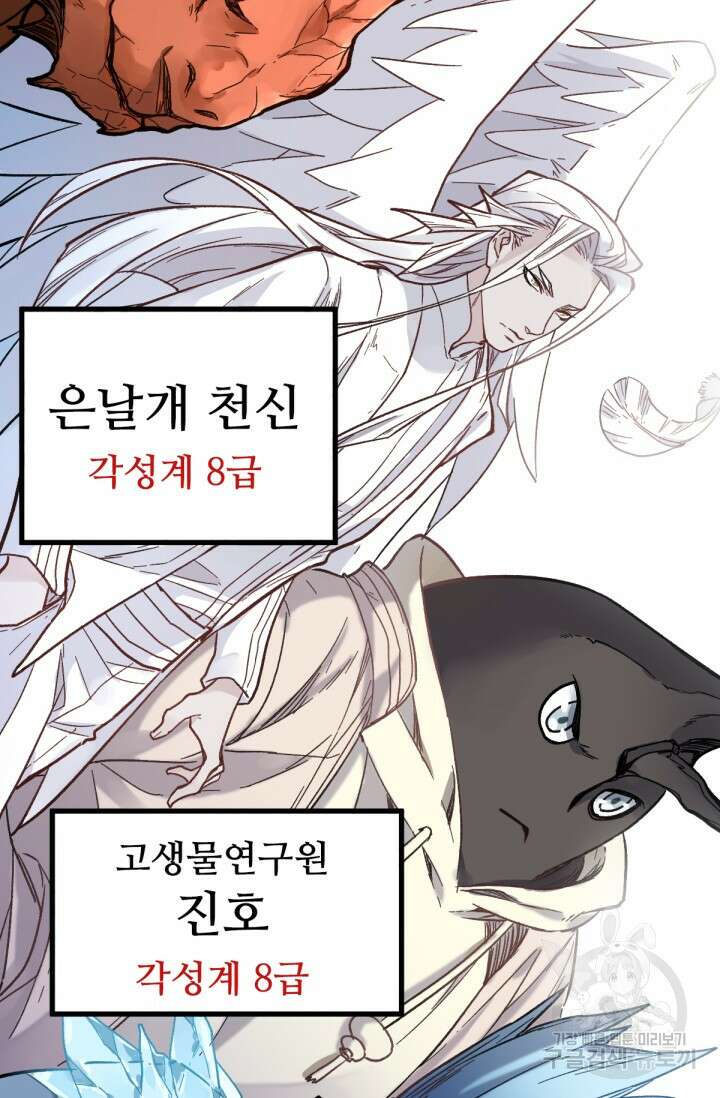 최강인데 또 레벨업 60화 88