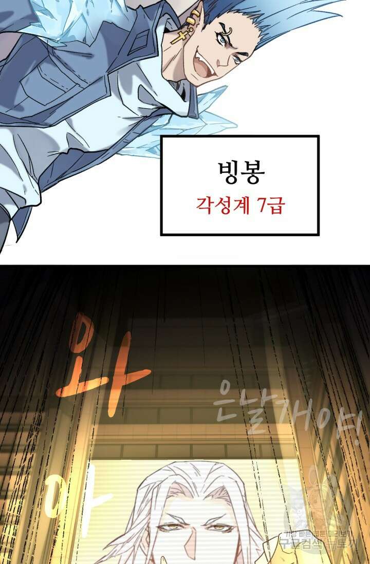 최강인데 또 레벨업 60화 89