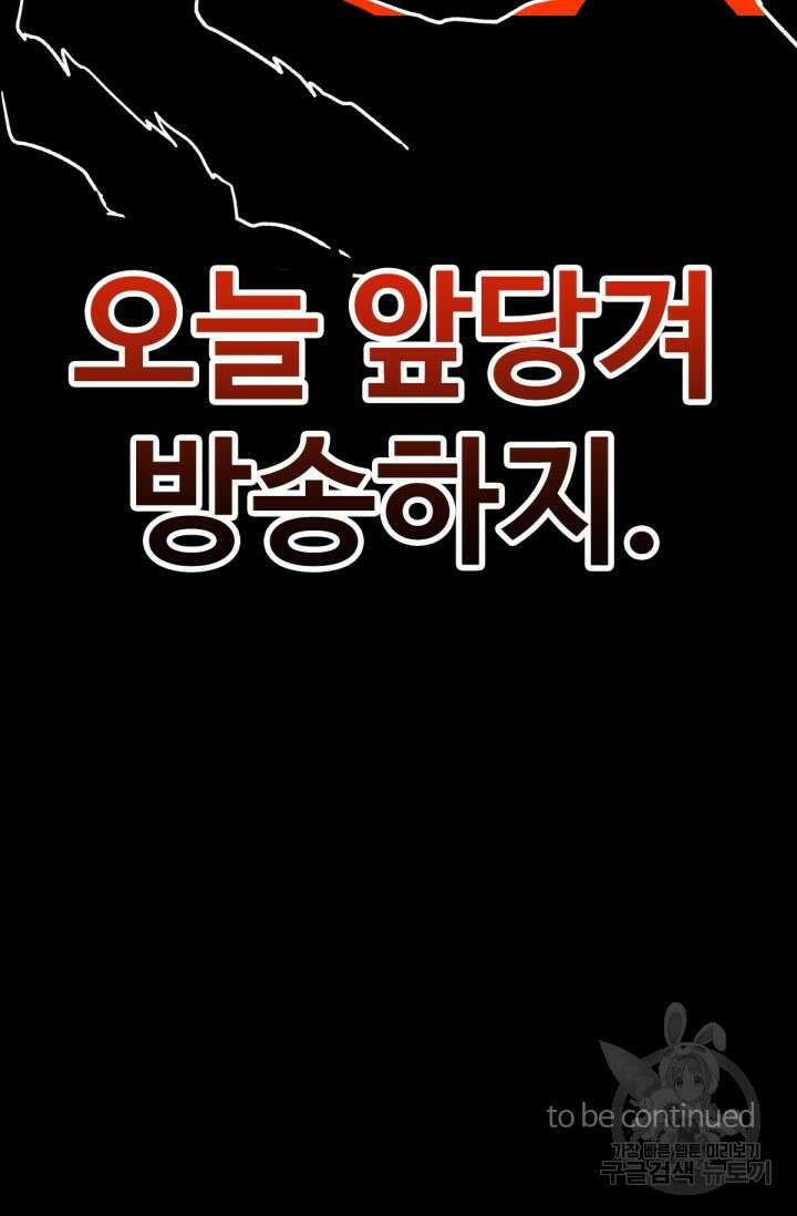 최강인데 또 레벨업 60화 94