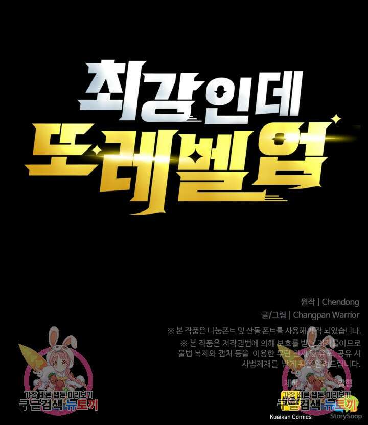 최강인데 또 레벨업 60화 95