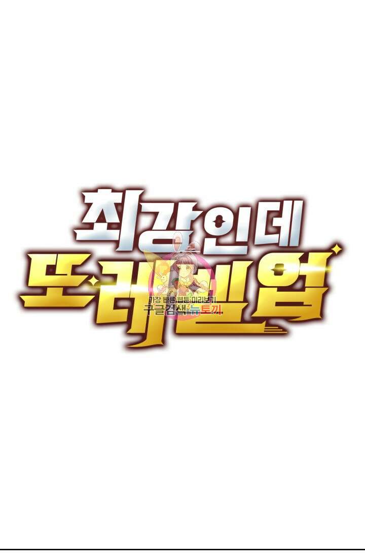 최강인데 또 레벨업 65화 1