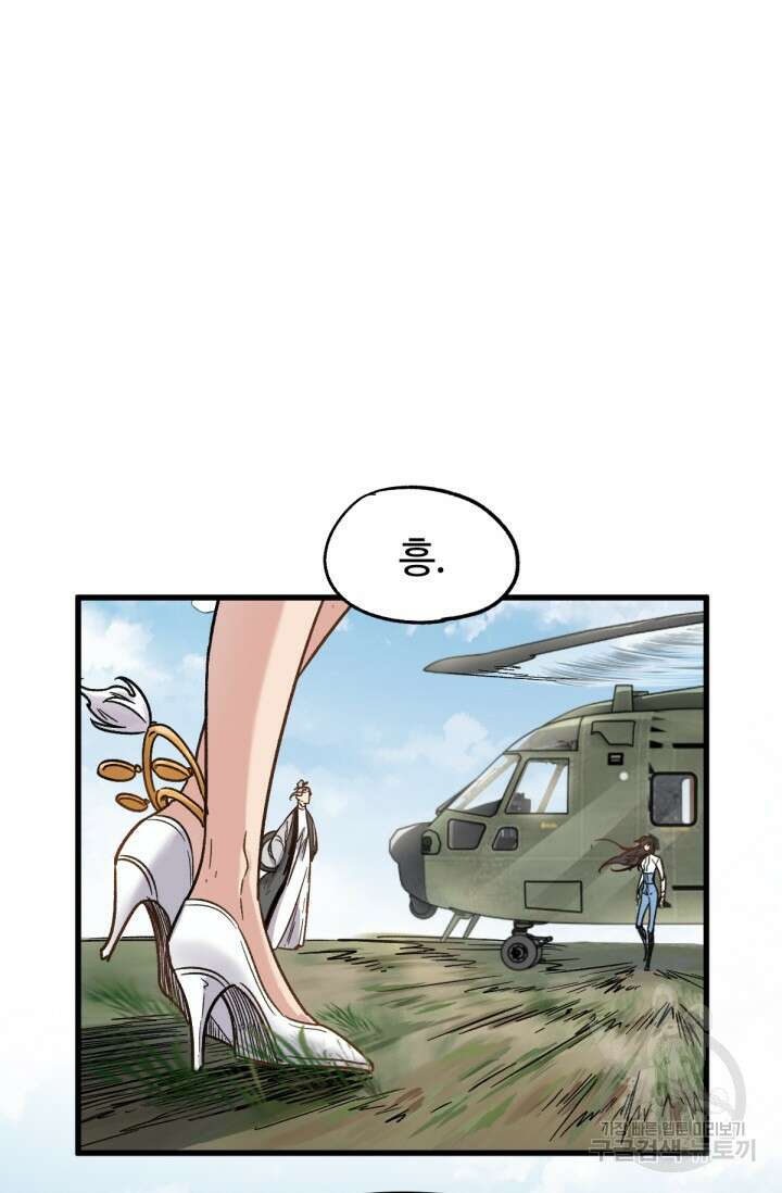 최강인데 또 레벨업 65화 5