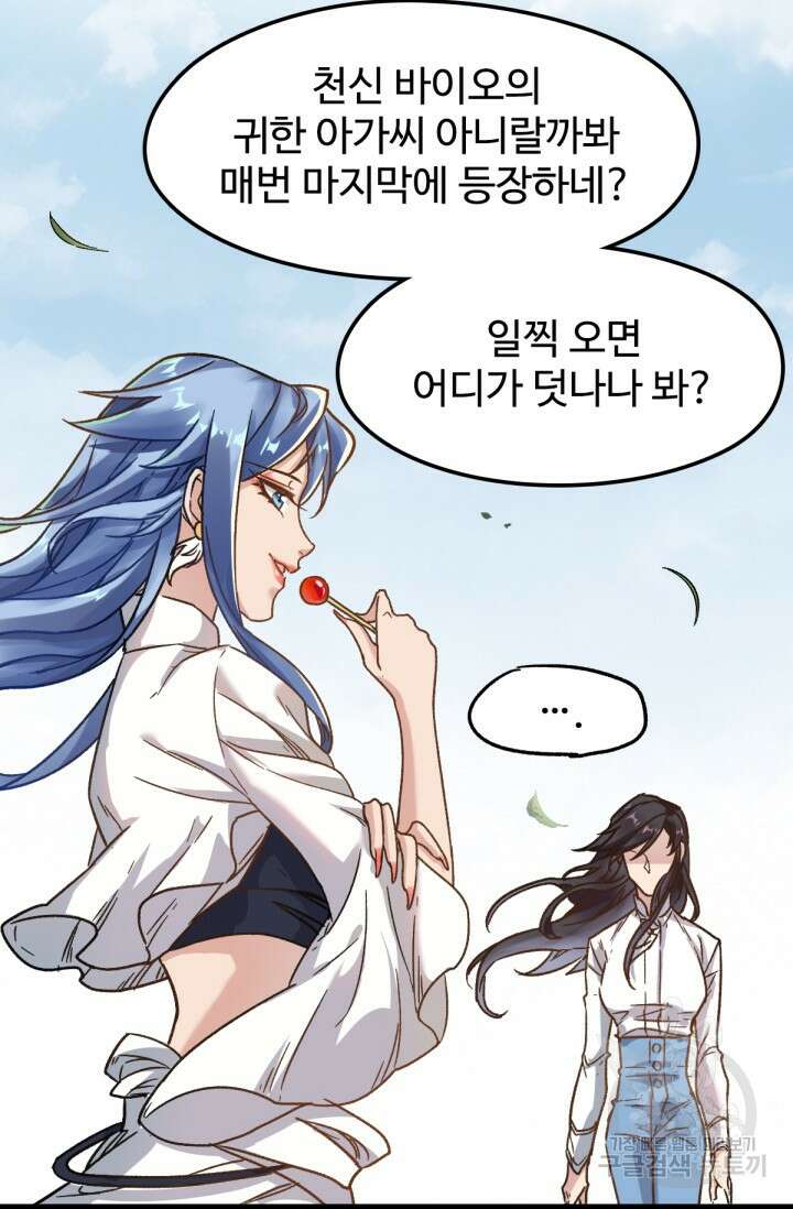 최강인데 또 레벨업 65화 6
