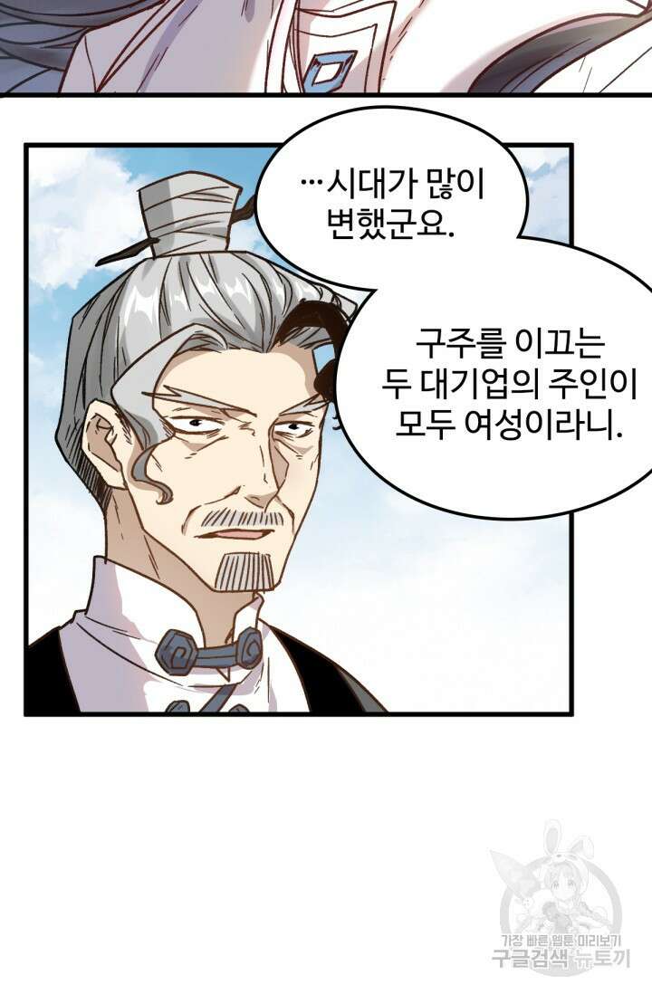 최강인데 또 레벨업 65화 8