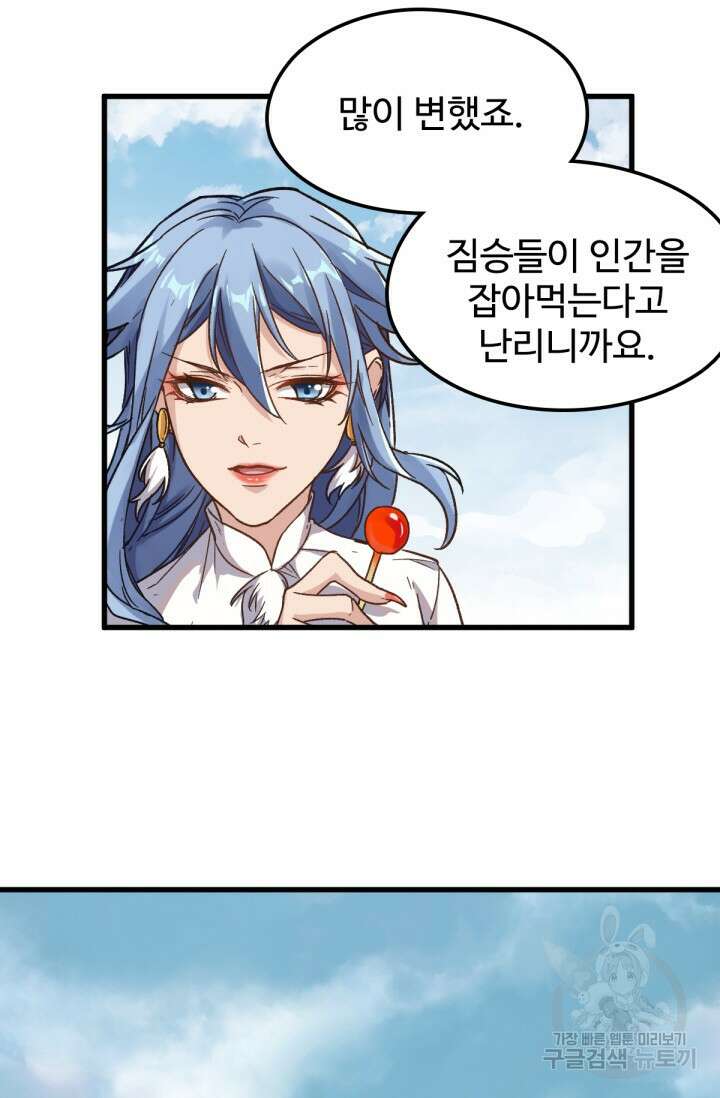 최강인데 또 레벨업 65화 9