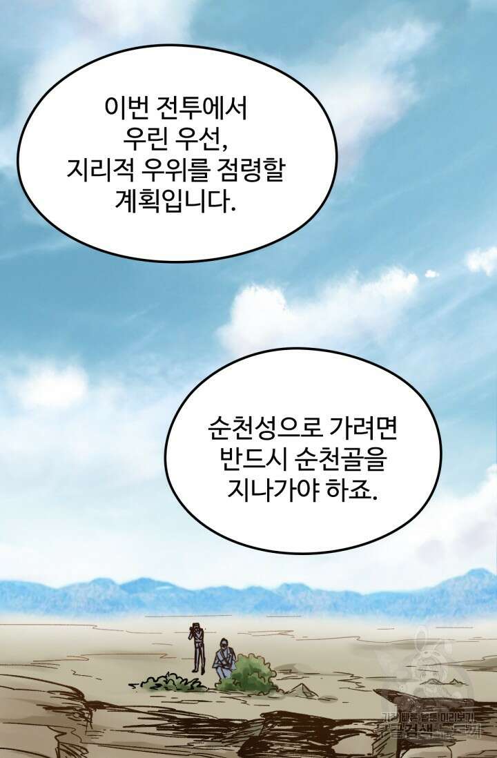 최강인데 또 레벨업 65화 10