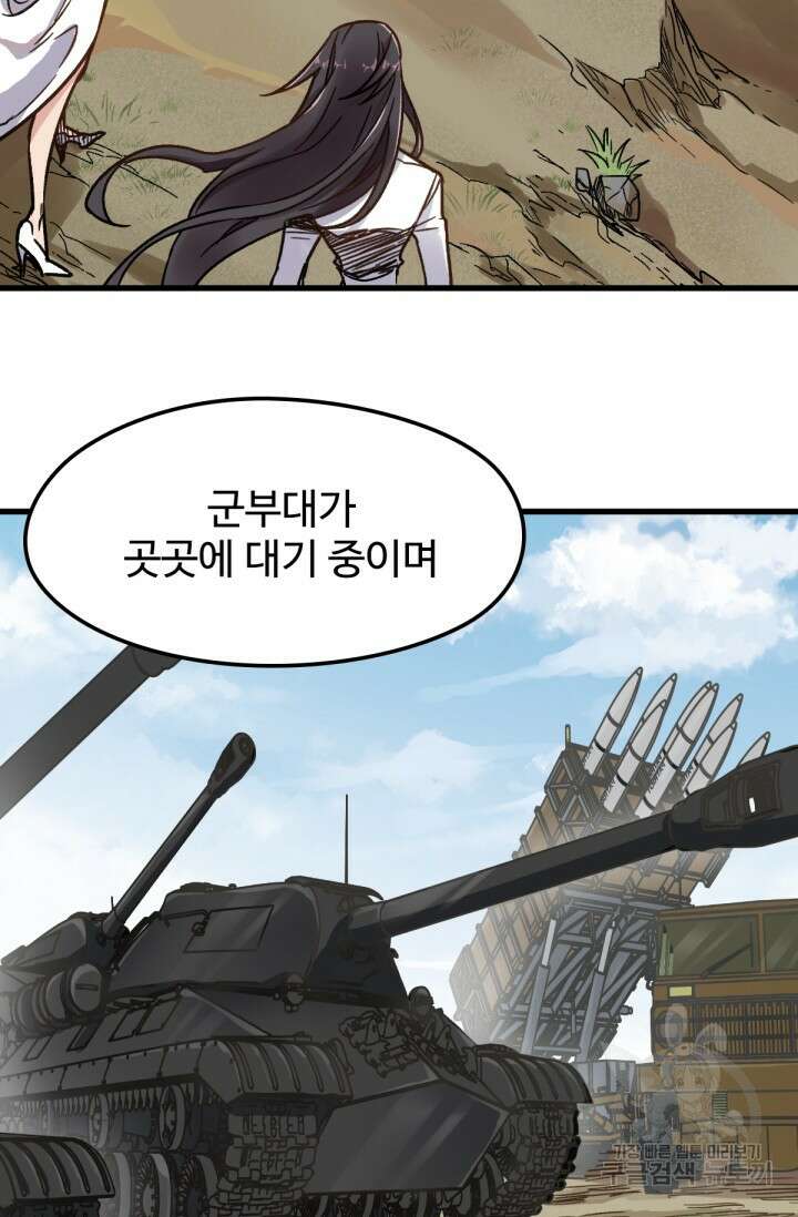 최강인데 또 레벨업 65화 12