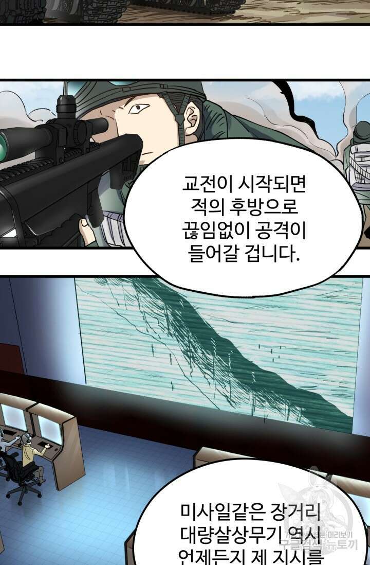 최강인데 또 레벨업 65화 13