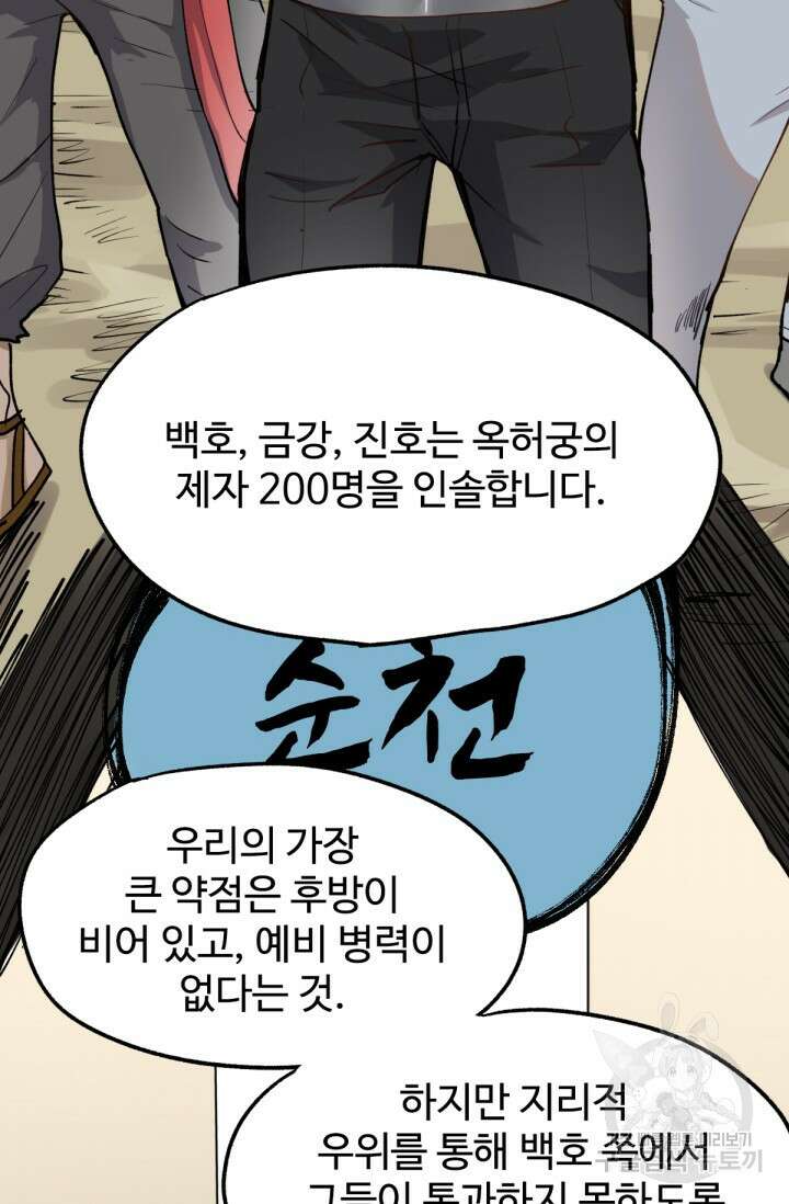 최강인데 또 레벨업 65화 16