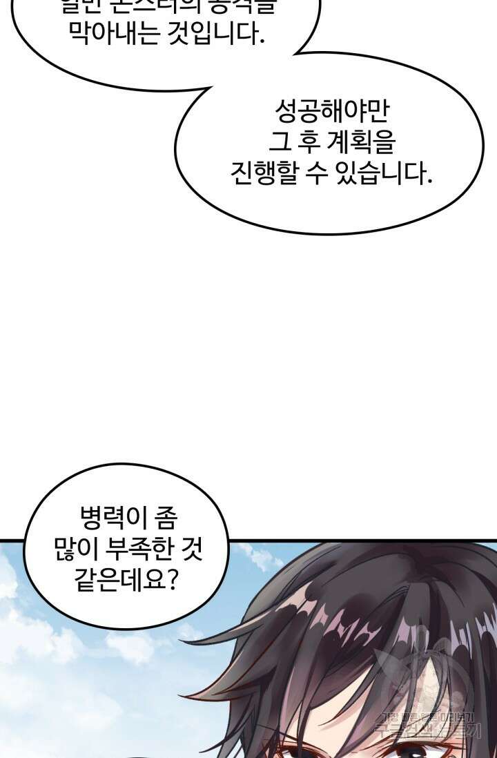 최강인데 또 레벨업 65화 18