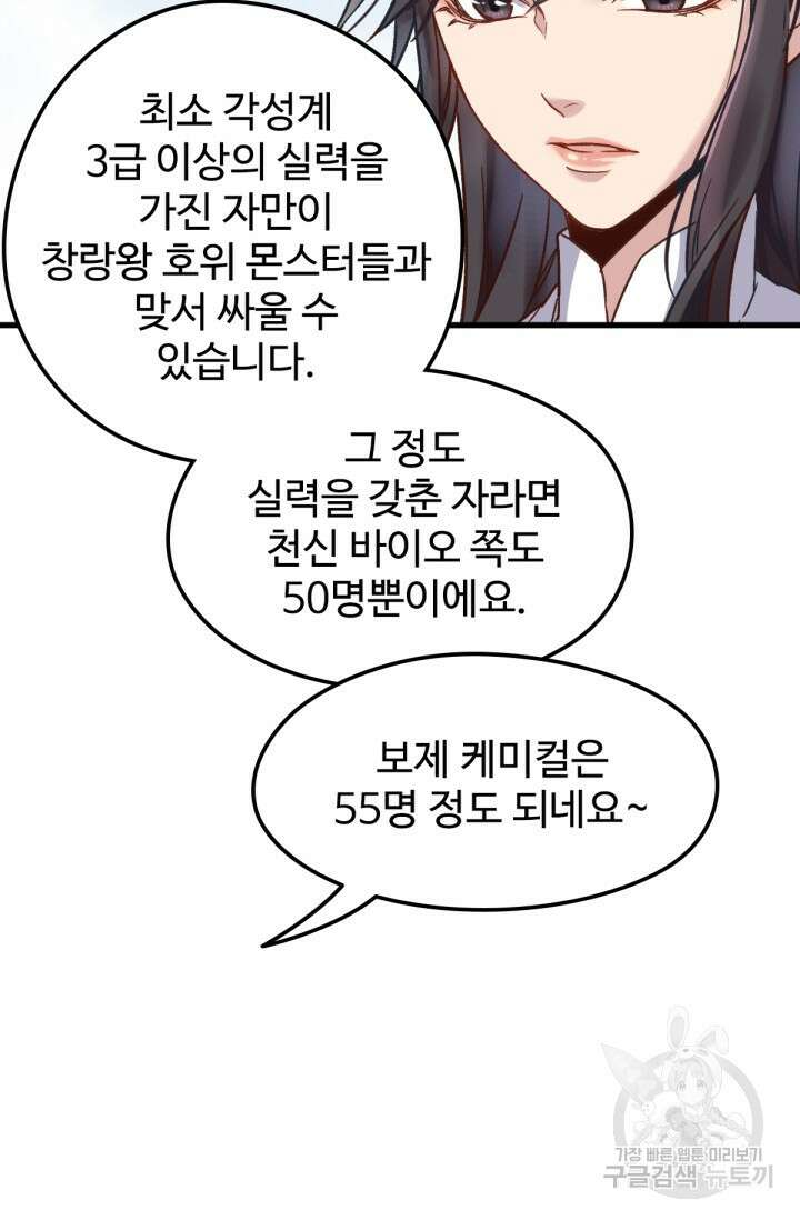최강인데 또 레벨업 65화 19