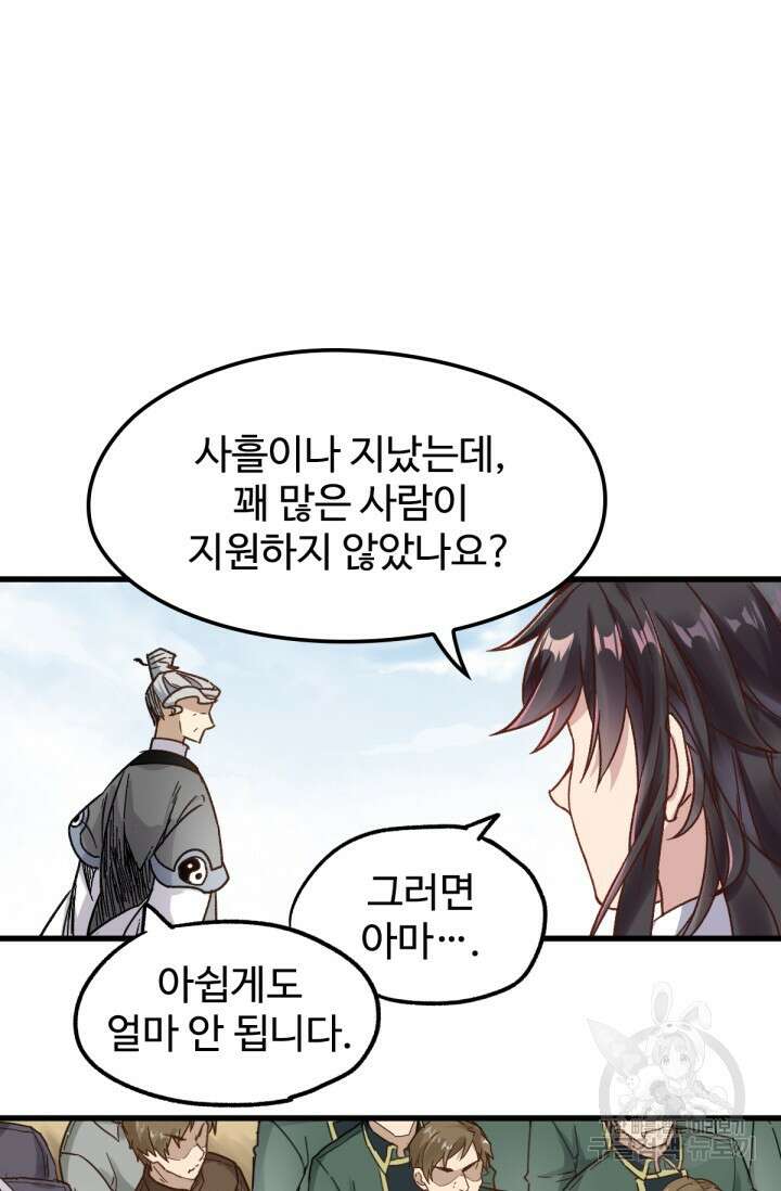 최강인데 또 레벨업 65화 20