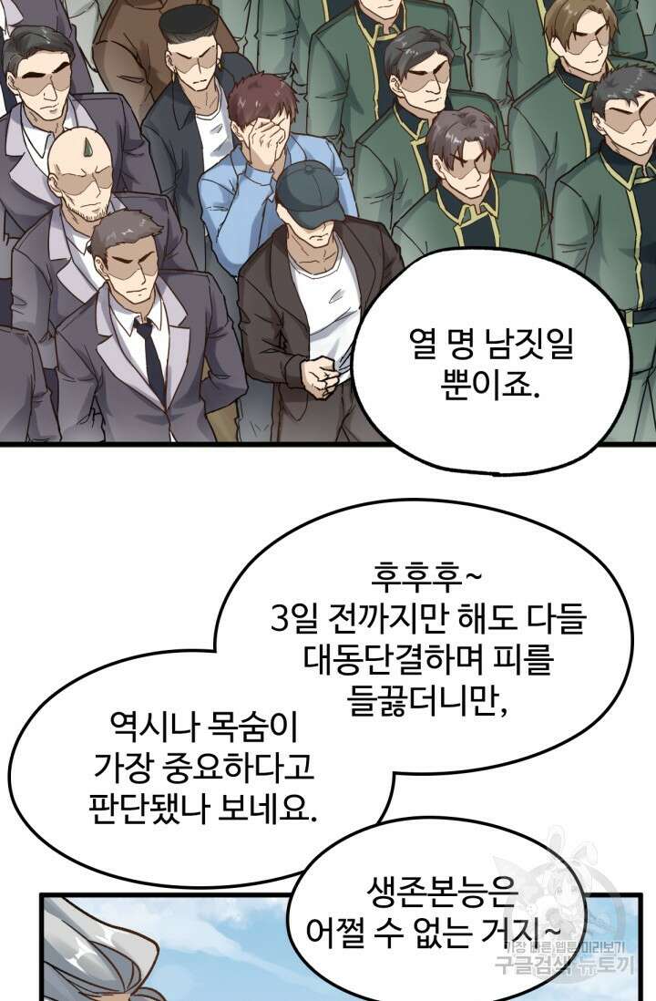 최강인데 또 레벨업 65화 21