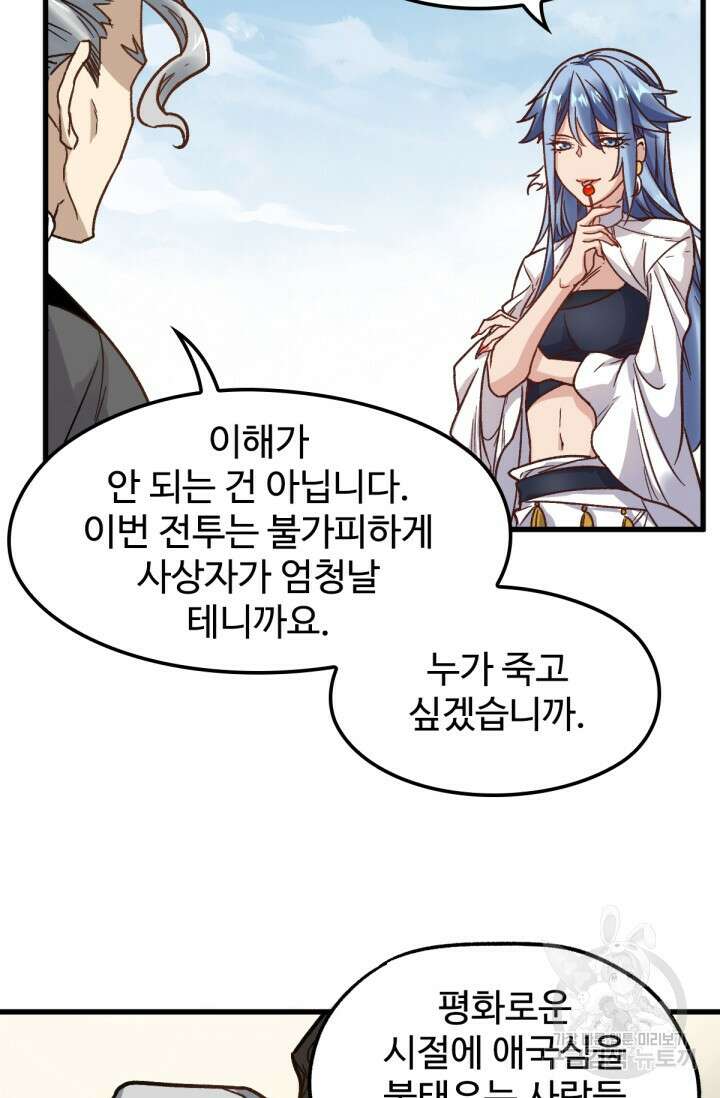 최강인데 또 레벨업 65화 22