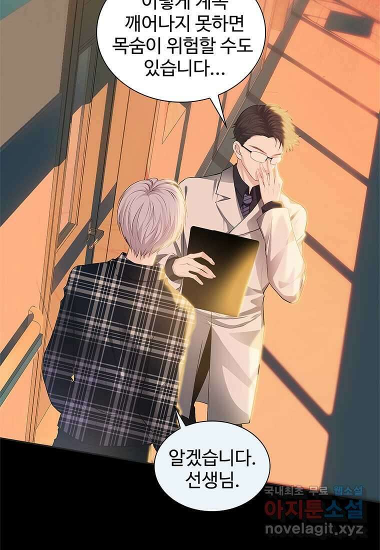 죽음의 게임 속 플레이어가 되어버렸다 001 3