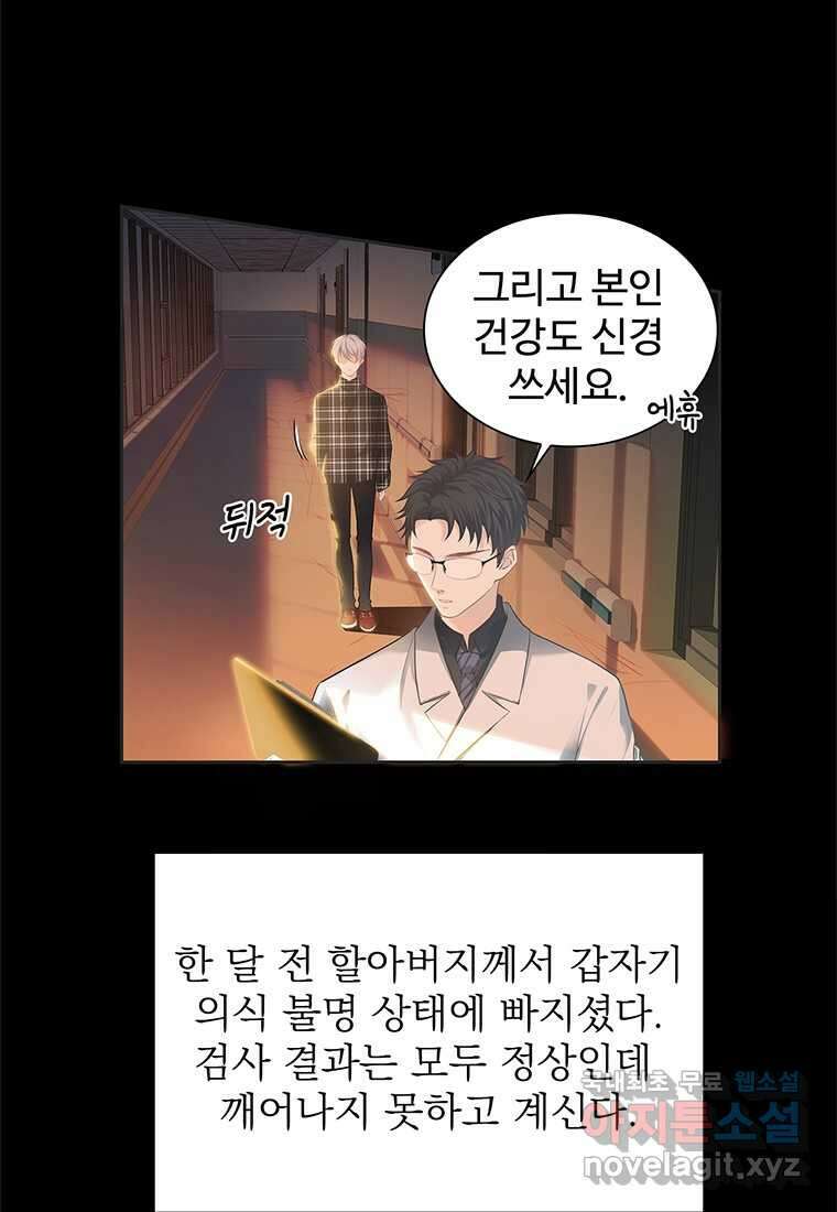 죽음의 게임 속 플레이어가 되어버렸다 001 4