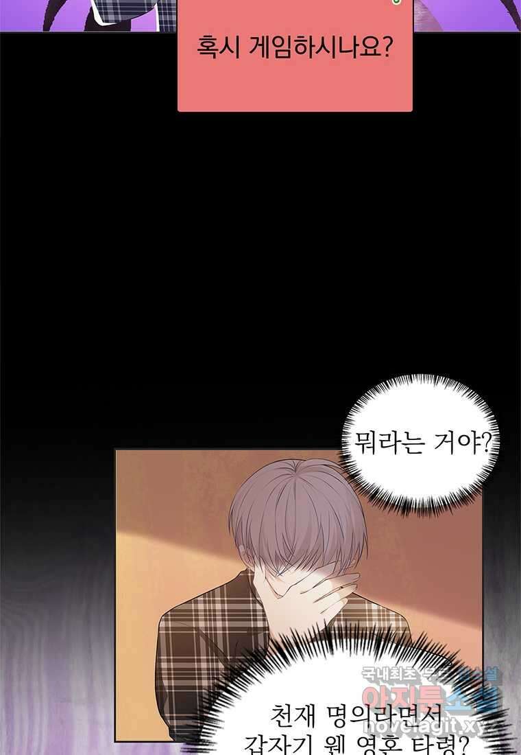 죽음의 게임 속 플레이어가 되어버렸다 001 8