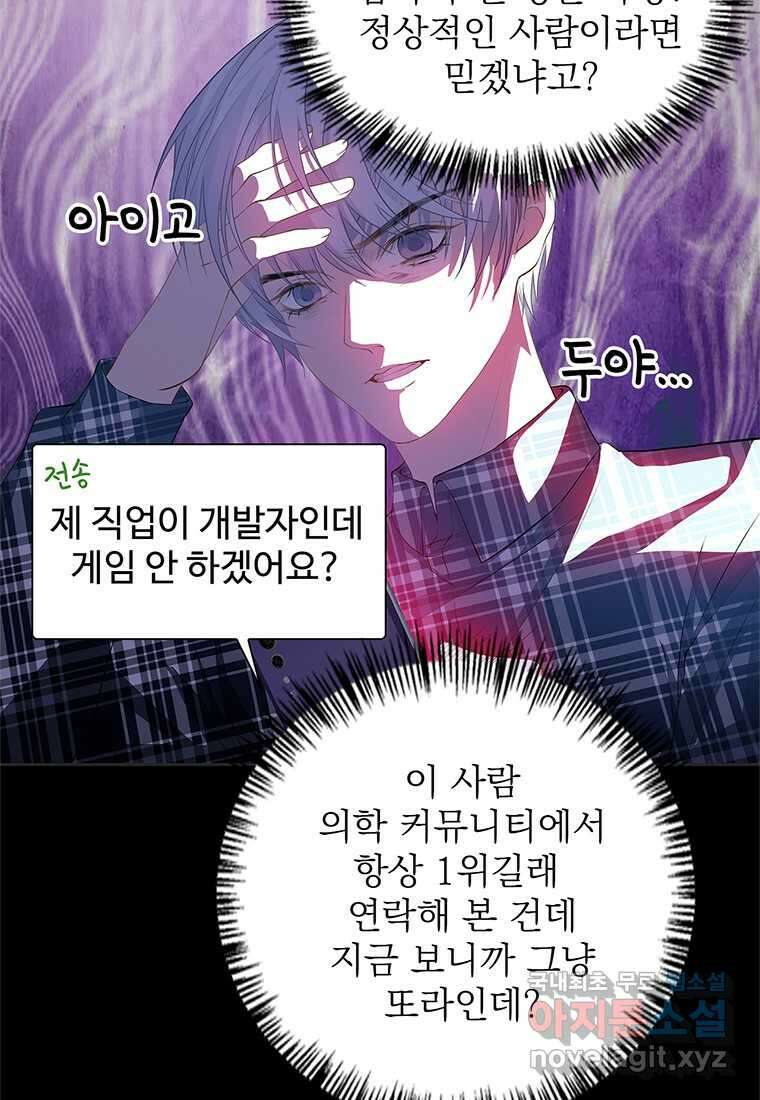 죽음의 게임 속 플레이어가 되어버렸다 001 9