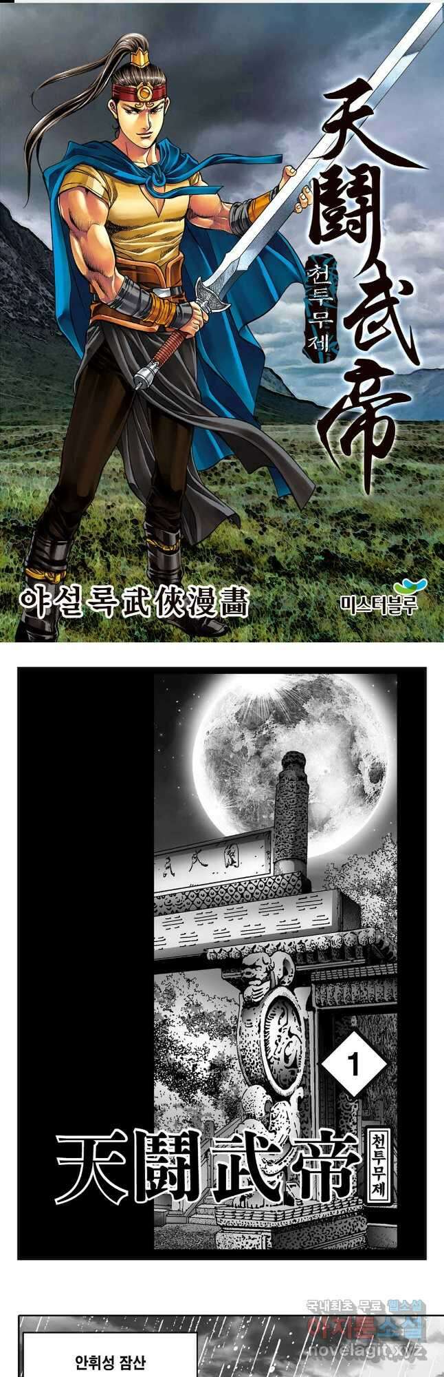 야설록 최종병기 컬렉션 1화 1