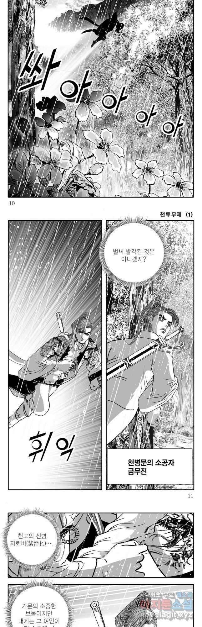 야설록 최종병기 컬렉션 1화 3