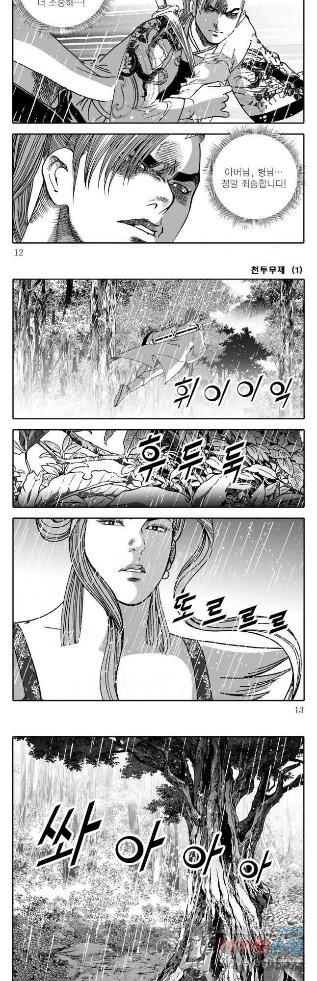 야설록 최종병기 컬렉션 1화 4