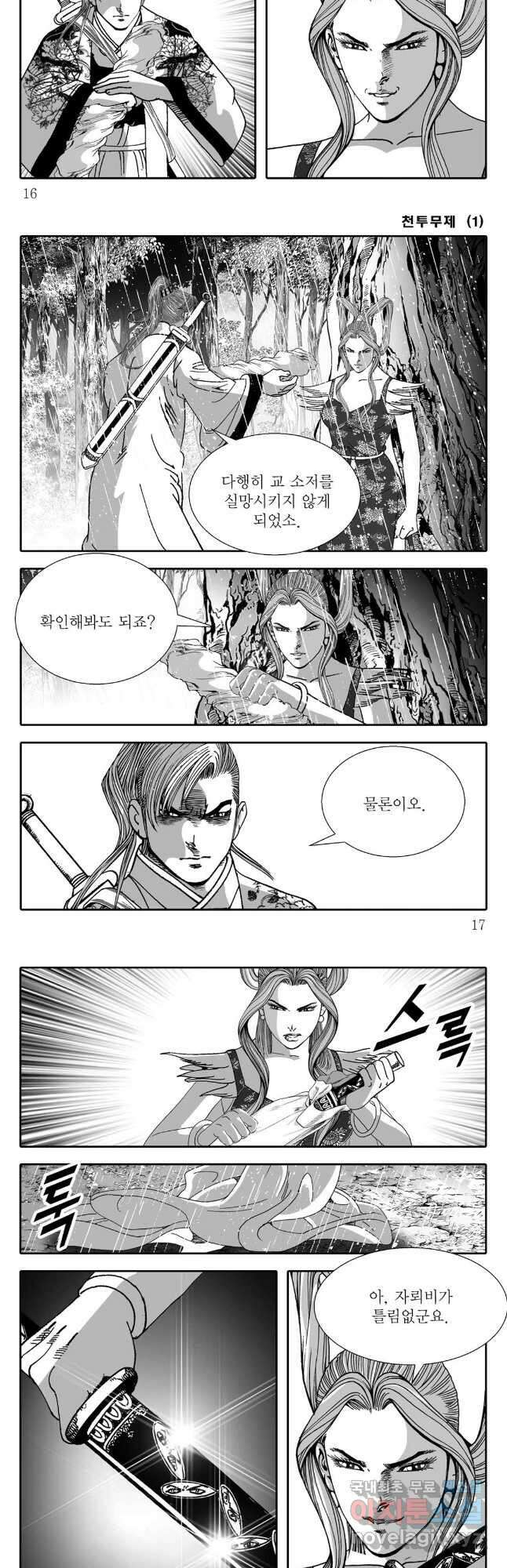 야설록 최종병기 컬렉션 1화 6