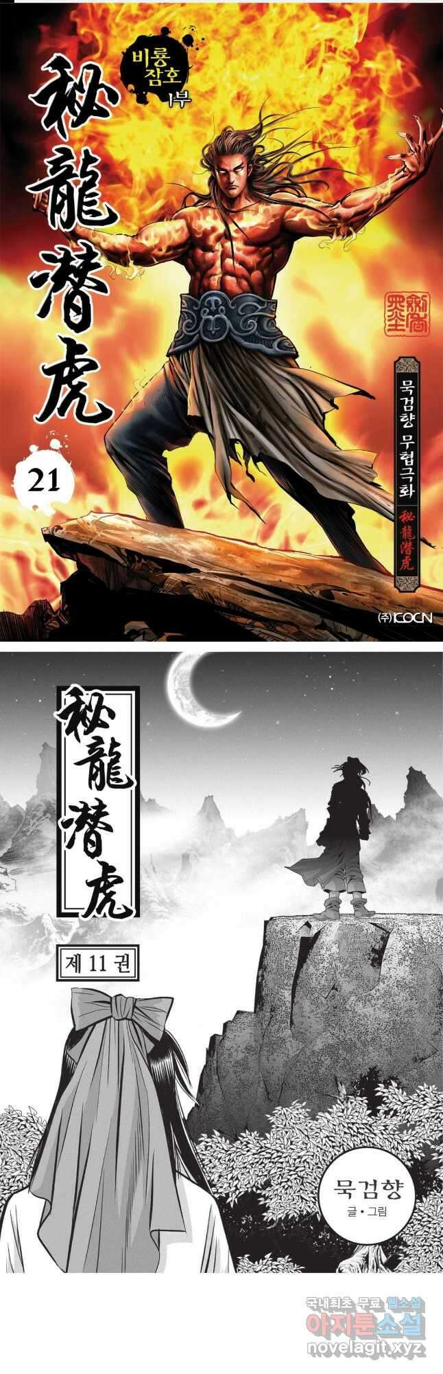 묵검향 영웅귀환 컬렉션 1부 21화 1