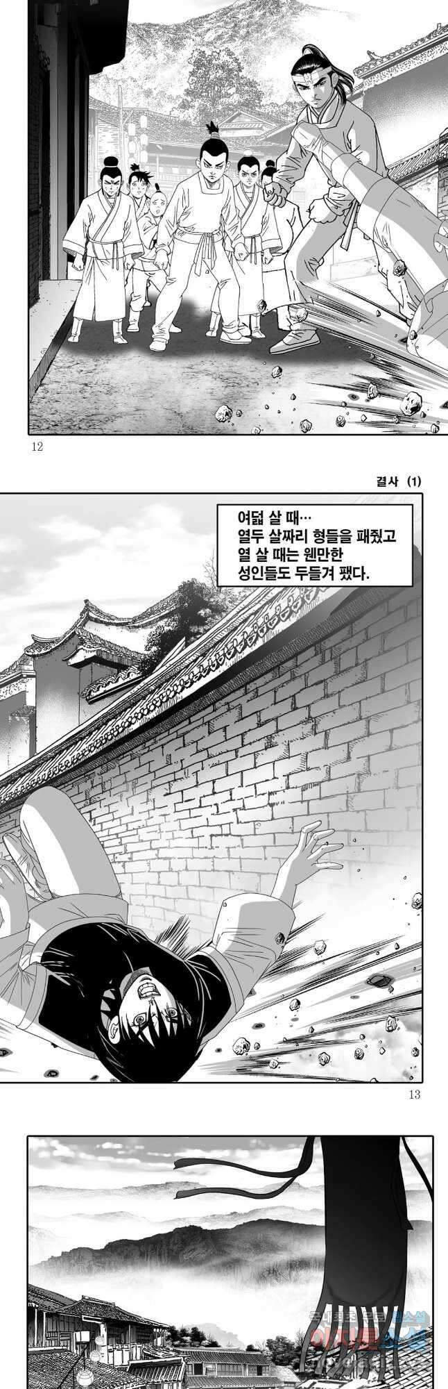 야설록 강호승부사 컬렉션 결사 1화 3