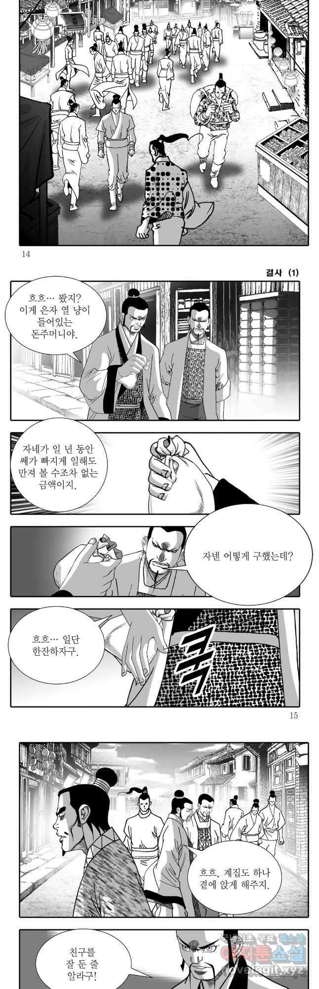 야설록 강호승부사 컬렉션 결사 1화 4