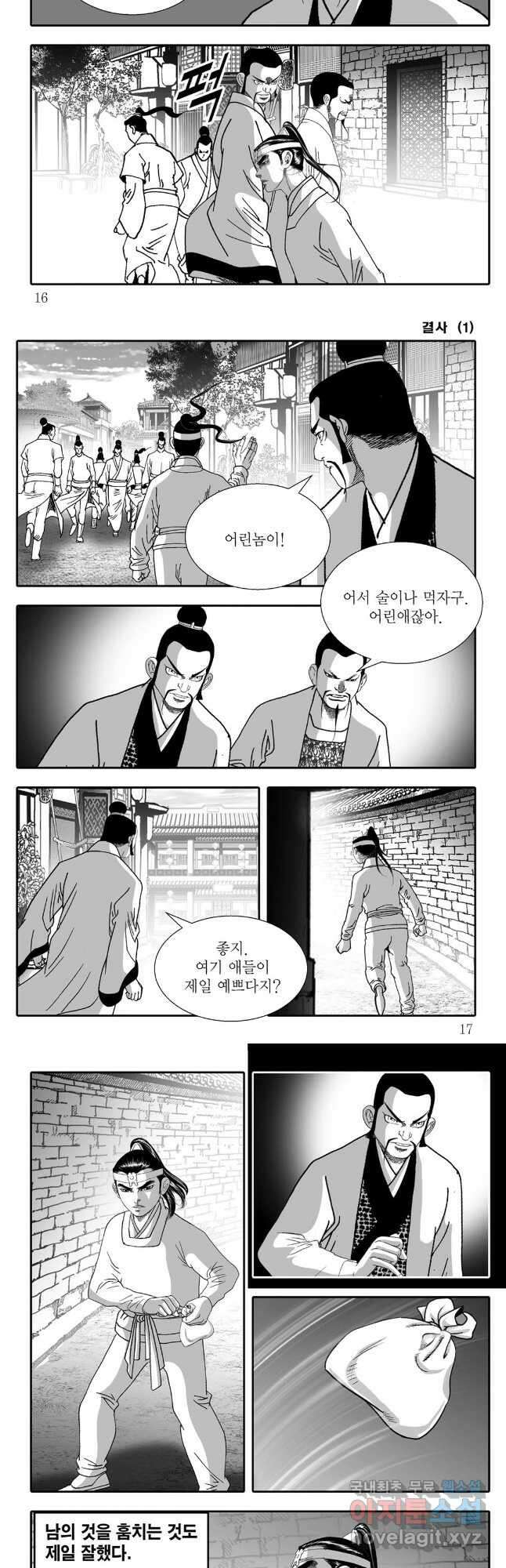 야설록 강호승부사 컬렉션 결사 1화 5